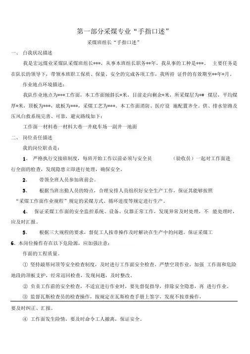 煤矿手指口述安全确认法