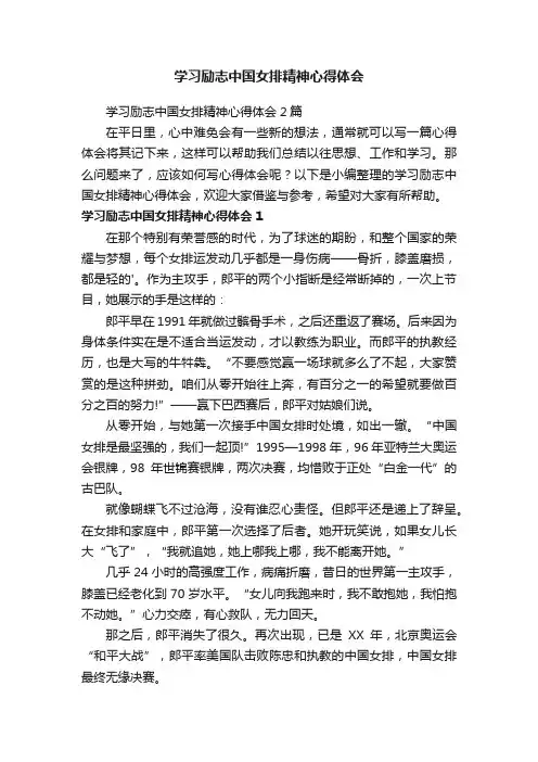学习励志中国女排精神心得体会2篇
