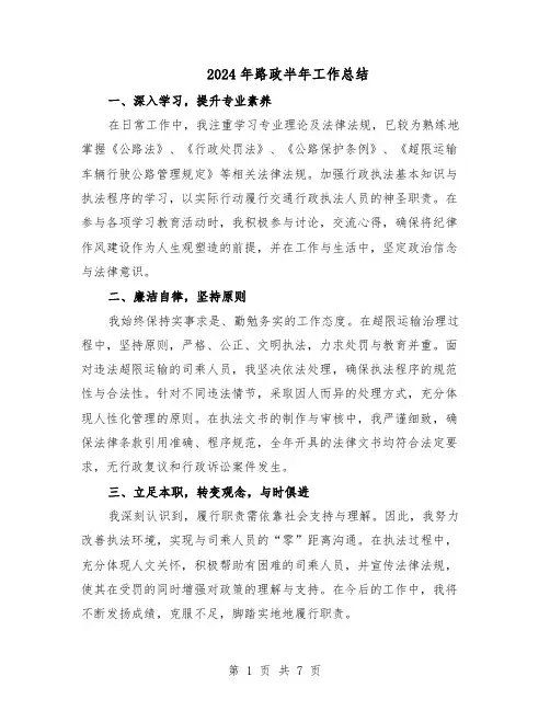 2024年路政半年工作总结(5篇)