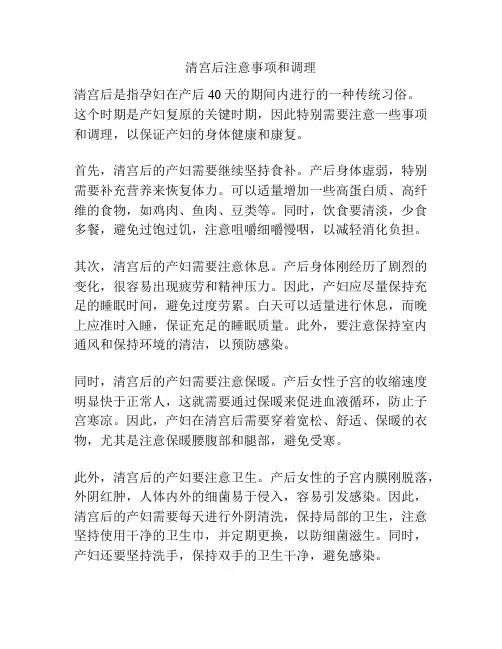 清宫后注意事项和调理