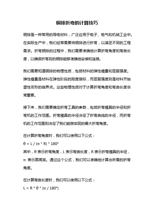 铜排折弯的计算技巧