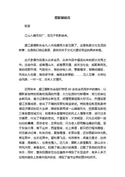 摄影展前言