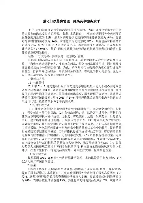 强化门诊药房管理  提高药学服务水平