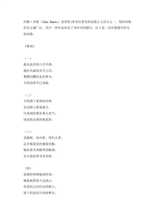 keats描写时光的诗歌