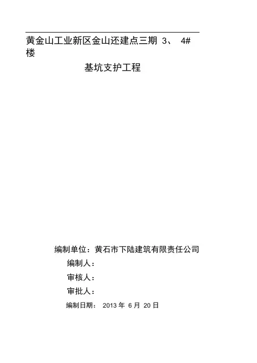 基坑支护施工方案超高5米