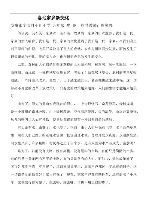 我看家乡新变化