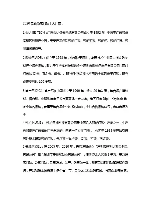 2020酒店门锁十大厂家