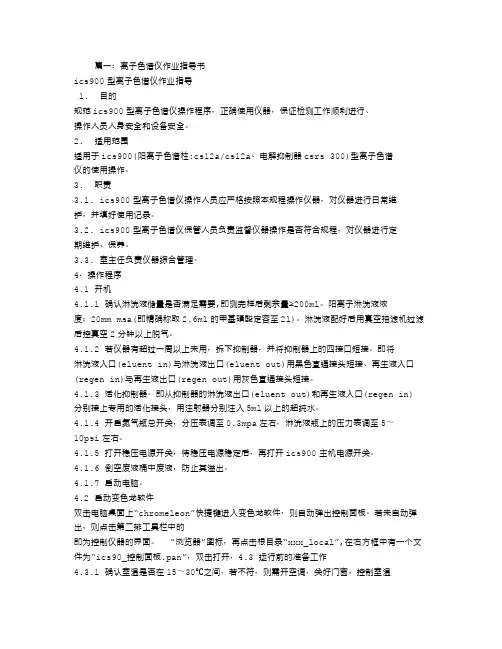 离子色谱作业指导书