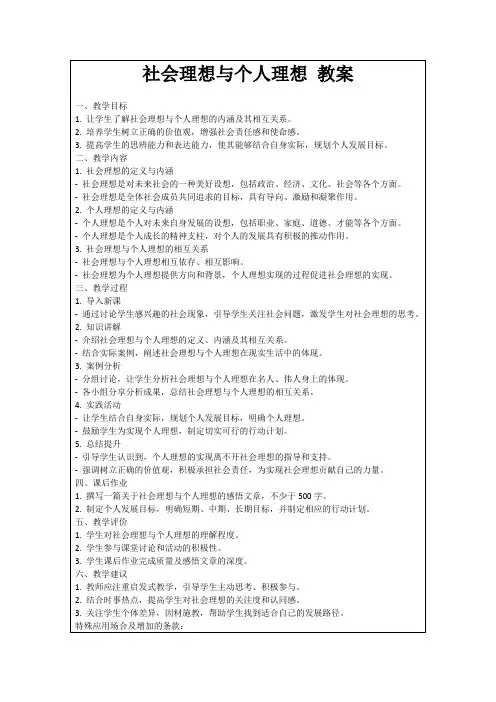 社会理想与个人理想教案