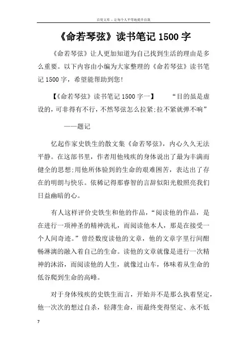 命若琴弦读书笔记1500字