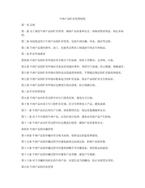 牛肉产品贮存管理制度