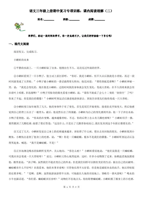 语文三年级上册期中复习专项训练：课内阅读理解(二)