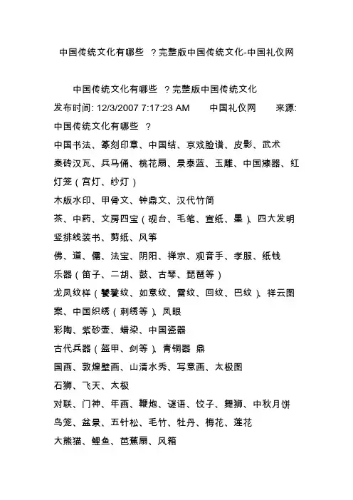 中国传统文化有哪些 完整版中国传统文化-中国礼仪网