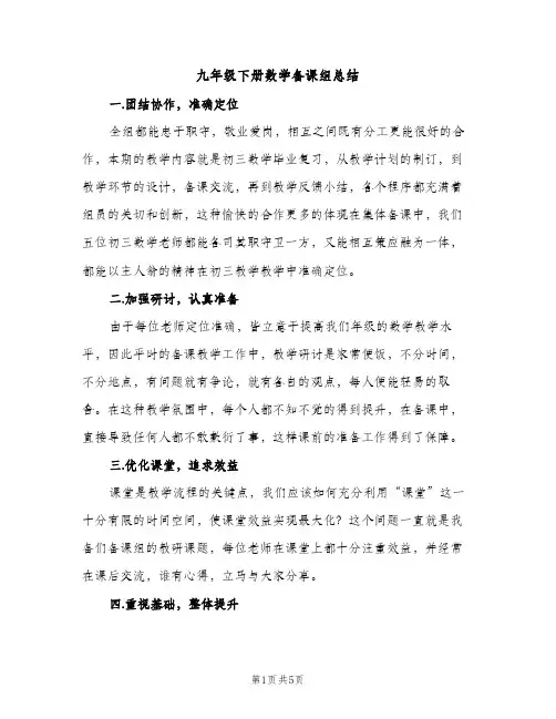 九年级下册数学备课组总结（2篇）