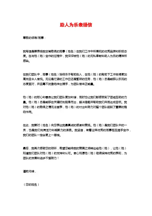 助人为乐表扬信