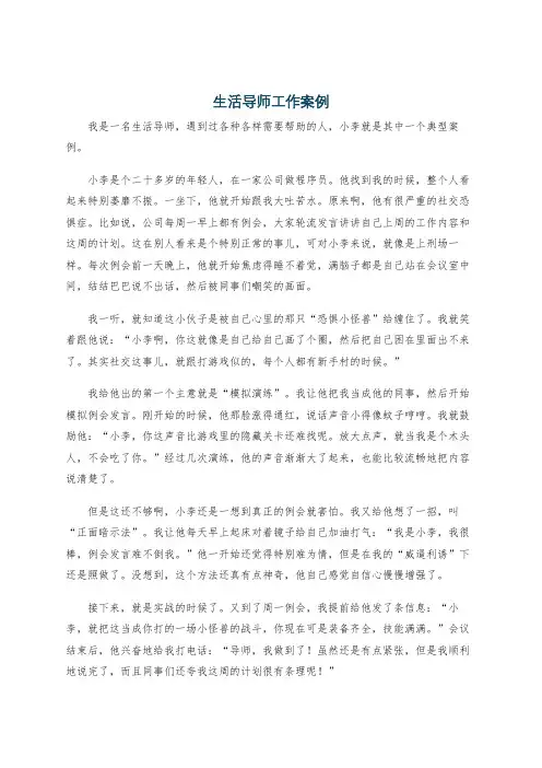 生活导师工作案例