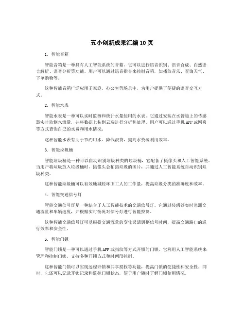 五小创新成果汇编10页