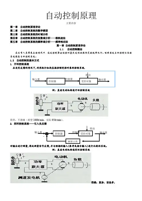 自动控制原理5课件简化版