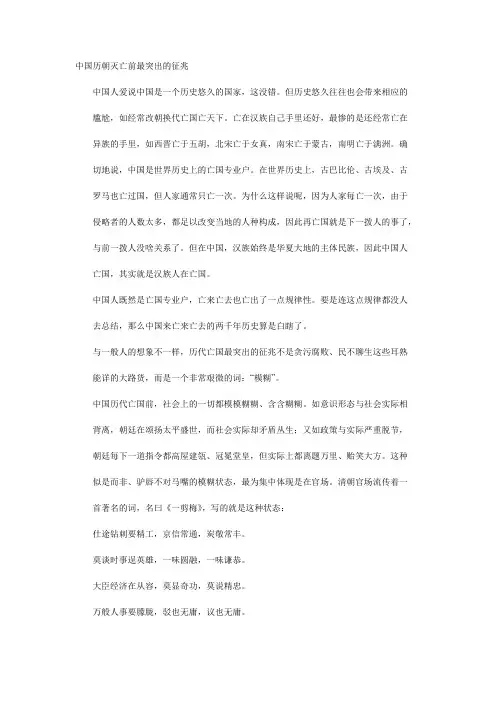 中国历朝灭亡前最突出的征兆