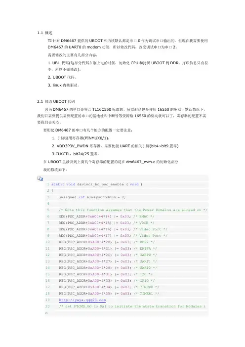 修改UBOOT和LINUX调试串口(TI--DM6467)