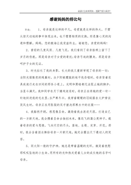 感谢妈妈的排比句
