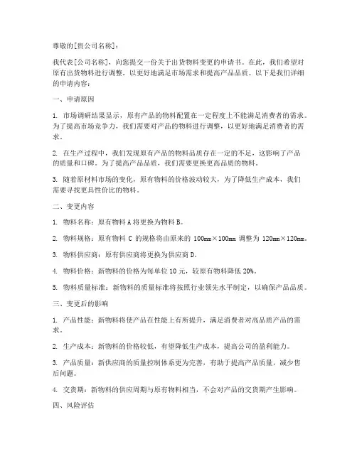 出货物料变更申请书模板