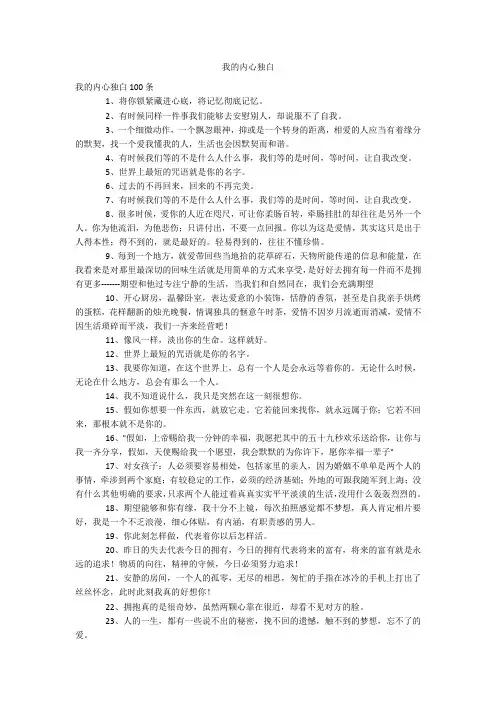 我的内心独白