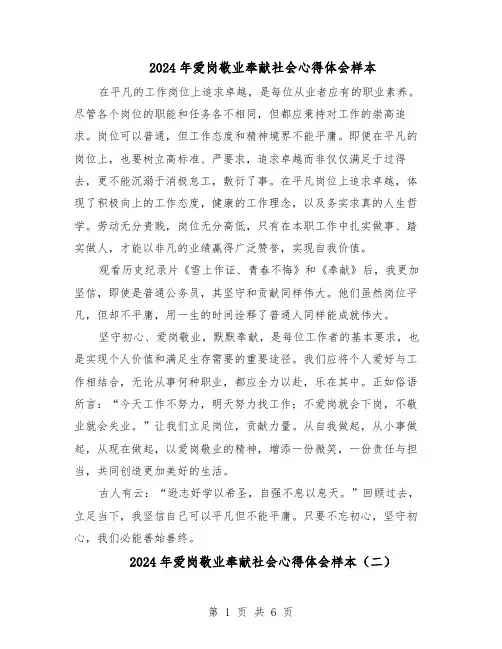 2024年爱岗敬业奉献社会心得体会样本（4篇）