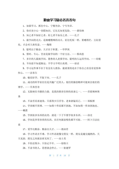 勤奋学习励志名言名句