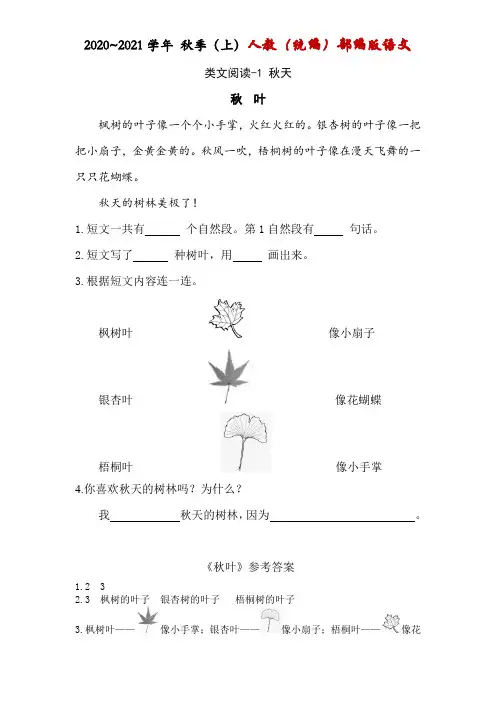 人教部编版一年级语文上册《秋天》课文阅读理解