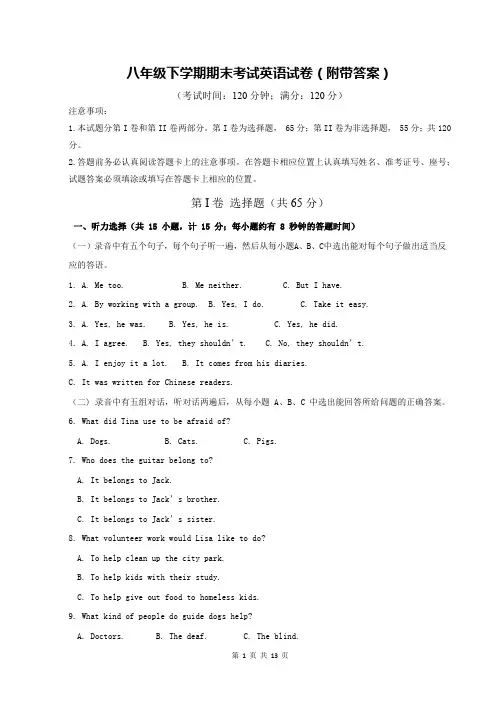 八年级下学期期末考试英语试卷(附带答案)