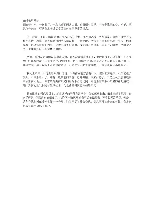 在时光里漫步