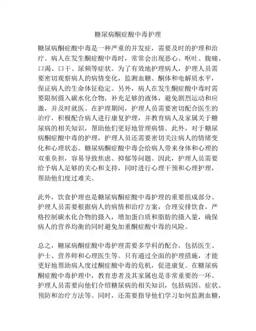 糖尿病酮症酸中毒护理