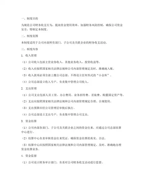公司收支两条线管理制度