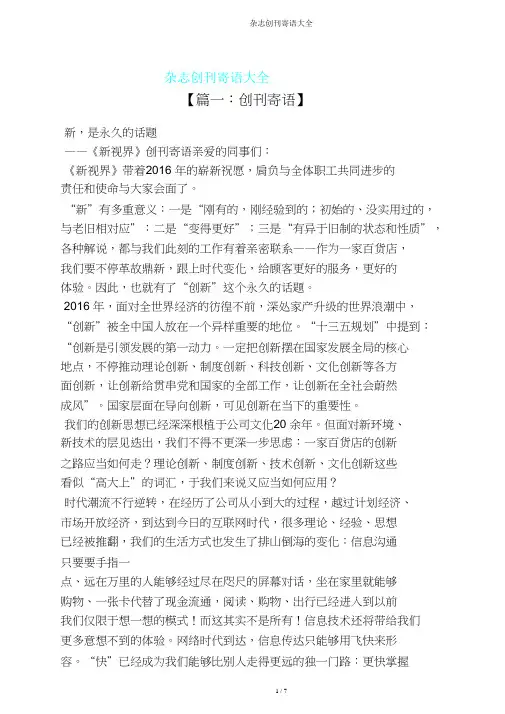 杂志创刊寄语大全