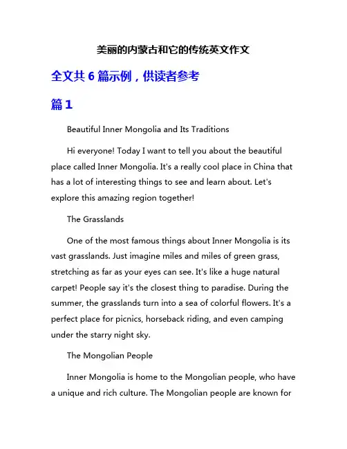 美丽的内蒙古和它的传统英文作文