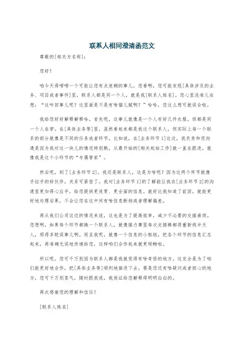 联系人相同澄清函范文