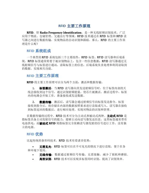 rfid主要工作原理是什么