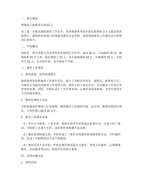 德育示范申请报告