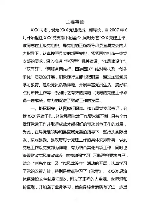 精神文明先进个人申报材料