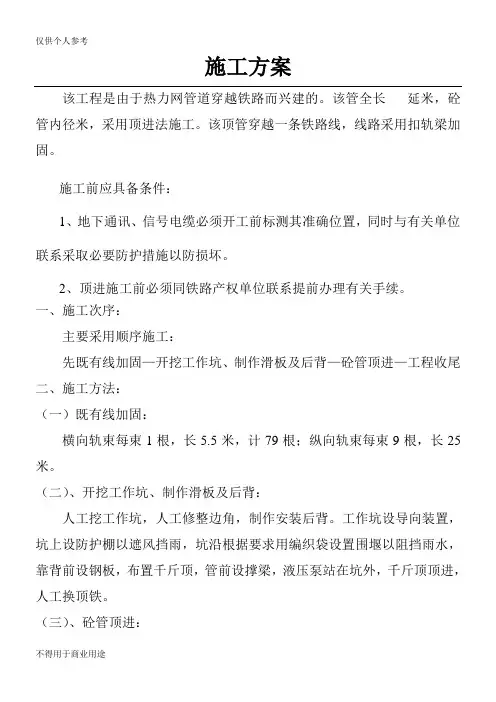 铁路扣轨梁加固方案