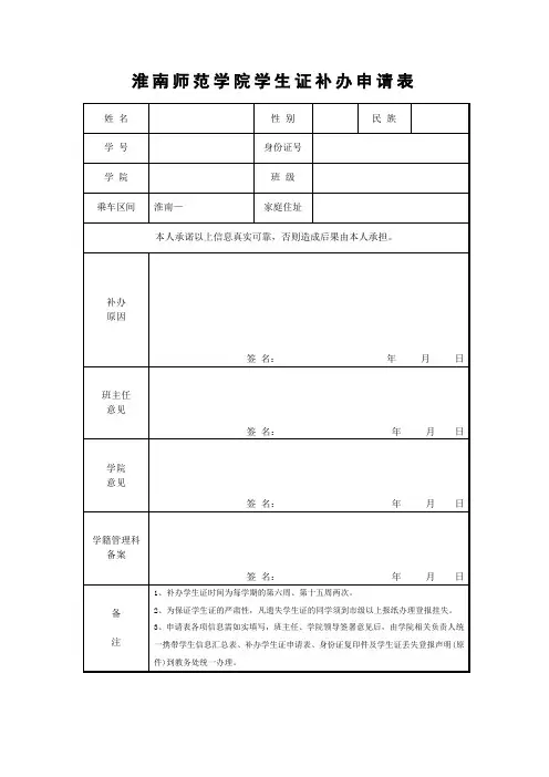 学生证补办申请表