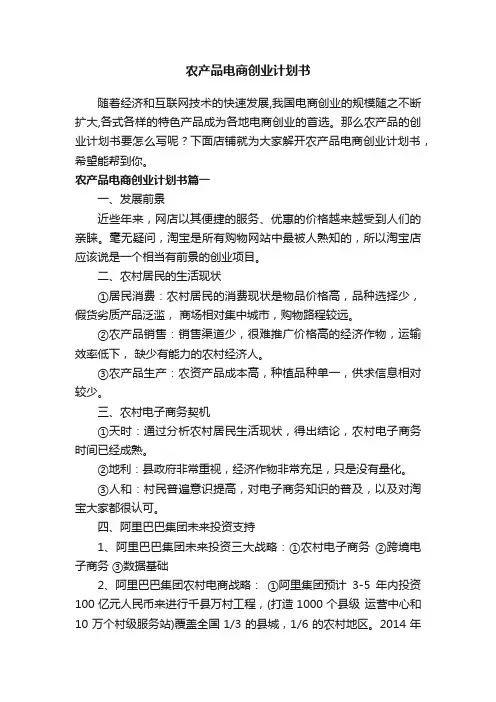 农产品电商创业计划书