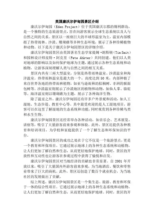 英国康沃尔伊甸园景区介绍