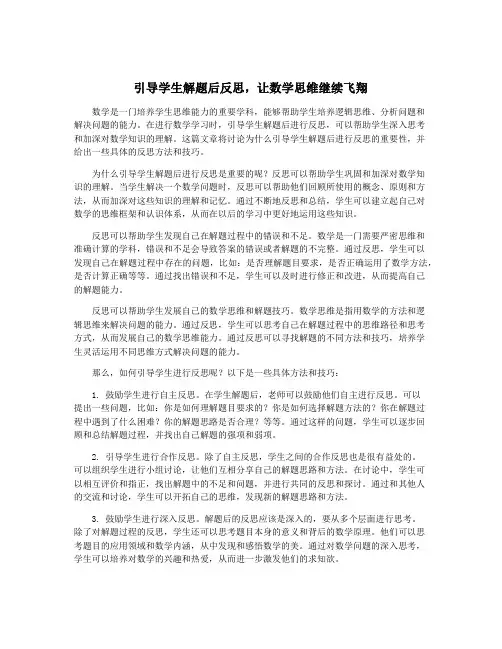 引导学生解题后反思,让数学思维继续飞翔