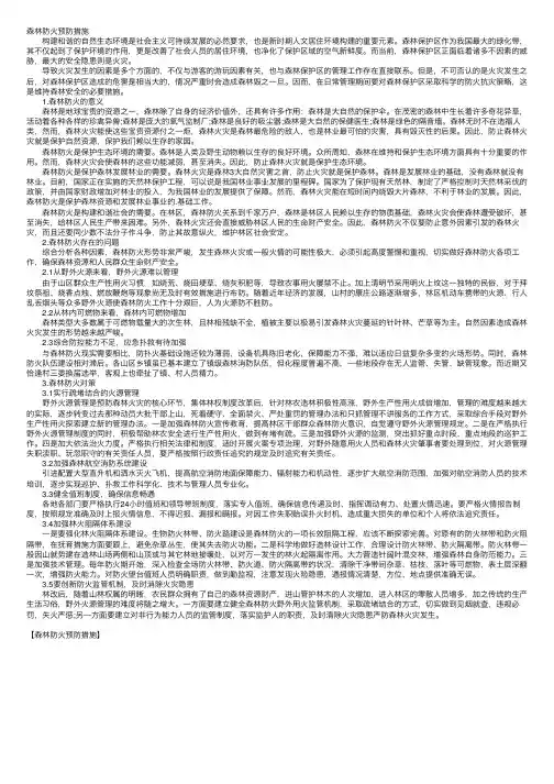 森林防火预防措施