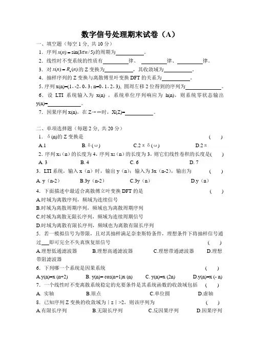 数字信号处理期末试题及答案