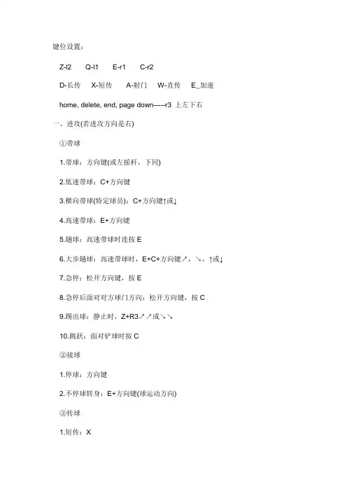 实况11电脑键盘键位操作