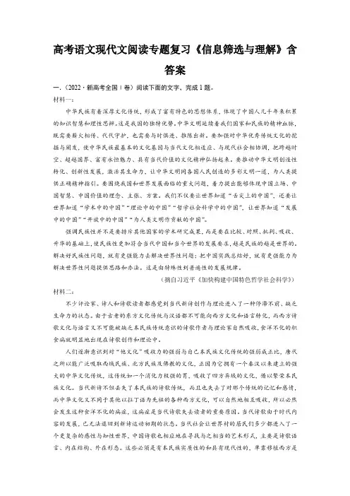 高考语文现代文阅读专题复习《信息筛选与理解》含答案