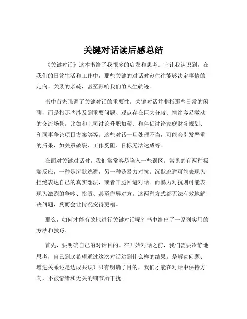 关键对话读后感总结